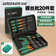 綠林（GREENER）帶磁螺絲刀套裝十字—字螺絲刀家用小改錐套裝維修工具起子組合