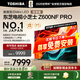 東芝小芝士85Z600NF PRO 85寸音畫雙芯Mini LED DeepSeek AI智能平板液晶游戲電視機(jī) 以舊換新家電補(bǔ)貼 85英寸 85Z600NF-PRO