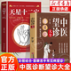 【官方正版】中醫(yī)望診大全 書籍正版 面診手診舌診大全書 常見病中醫(yī)防治診療指南病癥中醫(yī)養(yǎng)生食譜藥膳書 【2冊】中醫(yī)望診大全+天星十二穴 認準正版