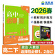 當當2026新版高中高二必刷題上冊下冊 高中必刷題語(yǔ)文物理化學(xué)政治歷史數學(xué)選擇性必修一二三四選修1234 配狂K重點(diǎn)答案及解析同步講解新高考教材 【2026高二下】政治 選修一、二合訂 人教版