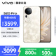 vivo S20 Pro 16GB+512GB 鳳羽金 國家補貼 5000萬(wàn)索尼超級潛望長(cháng)焦 藍晶×天璣9300+ 人像拍照 AI手機