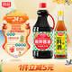 廚邦醬油 經(jīng)典系列 醬油料酒組合 醬油1.63L+料酒500ml 調料套裝