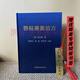 靜耘齋集驗方高端正品書(shū)籍內容完整無(wú)刪減