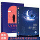 世界經典小說2冊 月亮和六便士 人生的枷鎖 精裝完整全譯版 毛姆著作 外國經典文學故事 青少年課外閱讀短篇小說