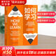 如何學(xué)習(xí) (美)本尼迪克特·凱里 著 玉冰 譯 浙江科學(xué)技術(shù)出版社 書籍 圖書