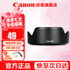 佳能（Canon） 相機遮光罩 佳能鏡頭遮光罩 單反相機 微單相機遮陽罩 品牌EW-60F【適合RF-S 18-150鏡頭】