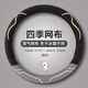 紫風(fēng)鈴透氣網(wǎng)布汽車(chē)方向盤(pán)套把套四季通用朗逸速騰邁騰君威探岳思域雅閣 隕石灰-圓形 通用型