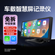 路瑞寶車(chē)載智慧屏無(wú)線(xiàn)CarPlay華為HiCar前錄行車(chē)記錄儀車(chē)機導航