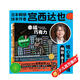 宮西達也暢銷(xiāo)繪本 幸福巧克力系列 套裝全2冊 小地鐵的第一次冒險+幸福巧克力 精裝硬殼繪本(宮西達也全新力作愛(ài)與分享包容接納精裝硬殼繪本書(shū)籍3-6-9歲小學(xué)生睡前親子共讀故事書(shū))