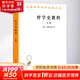 哲學(xué)史教程 下卷 (德)文德爾班 著 羅達(dá)仁 譯 商務(wù)印書館 書籍 圖書