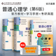 包郵 普通心理學(xué) 融媒體版 彭聃齡 第六版第6版 北京師范大學(xué)出版社 312 347考研用書(shū) 第四版教材升級版 心理學(xué)基礎課教材 心理學(xué)專(zhuān)業(yè)考研用書(shū) 3本】普通心理學(xué)+學(xué)習手冊+考研真題