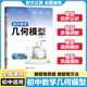 智慧萬(wàn)羽2025新版初中數學(xué)幾何模型輔助線(xiàn)應用題函數解題思路方法幾何圖形湘教線(xiàn)平行線(xiàn)三角形全等對稱(chēng)軸勾股定律四邊形旋轉圓相似三角形拓展模型計算題專(zhuān)項訓練 初中數學(xué)【幾何模型】