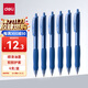 得力（deli）臻順滑按動(dòng)中性筆0.5mm子彈頭 學(xué)生辦公文具藍色6支/盒 S60-6