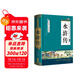 水滸傳 精裝硬殼原著(zhù)官方正版中華傳統國學(xué)經(jīng)典精粹 中小學(xué)生白話(huà)文青少年文言文世界兒童文學(xué)名著(zhù)小說(shuō)四大名著(zhù)課外閱讀書(shū)籍