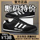 阿迪發(fā)品牌斷碼清倉秋冬款男鞋皮面軟底運動(dòng)鞋休閑透氣阿甘鞋輕便德訓鞋 AD0727黑白【皮面款】 42