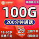 中國聯(lián)通聯(lián)通5G上網(wǎng)卡流量卡電話(huà)卡手機卡不限速流量不虛標美團卡騎士卡快遞卡外賣(mài)卡 聯(lián)通夏天卡29元包100G通用流量+200分鐘
