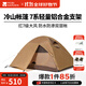 牧高笛（MOBIGARDEN）  冷山帳篷  戶(hù)外徒步露營(yíng)防風(fēng)防雨大空間雙層三季鋁桿帳篷 雙人/暖沙色