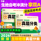 2026萬(wàn)唯中考初中生地會(huì )考試卷地理生物中考高頻考點(diǎn)真題分類(lèi)卷訓練匯編試題初二八年級生地會(huì )考總復習資料萬(wàn)維中考官方旗艦店 生物＞26新版