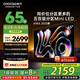 酷開（coocaa）創(chuàng)維K6 2025款 65英寸448分區(qū)Mini LED 1500nits 4+64G 一級(jí)能效 以舊換新補(bǔ)貼電視65P6F 65英寸 K6 2025款 咨詢客服購(gòu)K6特價(jià)款