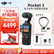 大疆（DJI）Pocket3/4靈眸口袋云臺相機 數碼相機旅游美顏手持vlog防抖攝像機 官方標準套裝+適配泰迅掛脖+512G 現貨速發(fā) 假一賠三