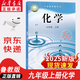 【新華書(shū)店正版】2025新版魯教版初中化學(xué)九年級上冊化學(xué)書(shū) 山東教育出版社 義務(wù)教育教科書(shū)教材課本 初三上期九9年級上冊化學(xué) 山東魯教版 九上魯教版化學(xué)