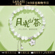勞拉圖（LAOLATU）山茶花手鏈手鏈女款輕奢小眾七夕情人節生日禮物送女友老婆 月光山茶花手鏈【不刻字/直發(fā)】