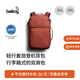 Bellroy澳洲 Lite Travel Pack 30L 輕量雙肩包登機箱包戶(hù)外包 陶紅棕 30L