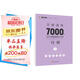 字根速練7000字(行楷)