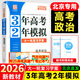 2026【北京高考真題】3年高考2年模擬2025秋高中高三真題匯編三年真題二年模擬大一輪復習學(xué)案三二32高考3·2金典科學(xué)備考 北京高考【政治】