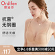 歐迪芬內(nèi)衣女無鋼圈文胸抗菌親膚側(cè)收副乳小胸聚攏胸罩七夕禮物