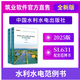 官方正版現貨開(kāi)票    2025筑業(yè)水利水電工程單元工程施工質(zhì)量驗收評定表填寫(xiě)范例與指南（筑業(yè)水利應用指南）SL631配套范例書(shū) 中國水利水電出版社