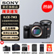 索尼（SONY）ILCE-7M3 a7m3 A73全畫(huà)幅微單數碼相機5軸防抖 單機身+FE24-70mmF2.8二代 官方標配