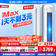 科龍（KELON）空調 海信出品 靜省電MAX 國家補貼20% 大3匹柜機 客廳立式新一級變頻家用冷暖輕音好眠AI省電 大3匹 一級能效 【咨詢(xún)享國補價(jià)】
