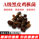 新鮮雞樅菌【順豐包郵】黑皮食用菌菇蘑菇 煲湯酒店商用 火鍋食材 500g(精選)