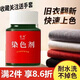 雪蝶衣服染色劑衣服染料舊衣翻新褲子染色服裝改色環(huán)保不褪色免煮 黑色【單瓶染色劑】