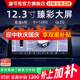 道可視汽車(chē)車(chē)載智慧屏車(chē)機導航360全景導航一體機中控大屏手機互聯(lián) 12.3寸8核6+128G720全景導航大屏一體機 中控大屏+720全景車(chē)影像系統+全國包安裝