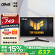 華碩（ASUS）TUF 23.8英寸電競(jìng)顯示器  1ms響應(yīng) 游戲顯示器 TUF  VG249Q3A小鋼炮 PLUS