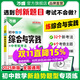 2025萬(wàn)唯中考數(shù)學(xué)綜合與實(shí)踐幾何模型函數(shù)趨勢(shì)新題專項(xiàng)訓(xùn)練初三總復(fù)習(xí)必刷試題優(yōu)等生滿分高效試題萬(wàn)維官方旗艦店 【綜合與實(shí)踐】 新趨勢(shì)題型