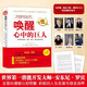 喚醒心中的巨人（經(jīng)典版）：改變5000萬人的潛能開發(fā)書，克林頓、布什、撒切爾夫人、戴安娜王妃等政要推崇備至！