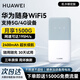 華為隨身wifi5可移動(dòng)無線wifi三網(wǎng)通4g隨行路由器車載便攜全國通用流量2024款E5586-822