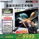 卡薩帝（Casarte）攬光壁畫(huà)電視K85E8 Pro 85英寸4K超高清純平0貼壁紙藝術(shù) 3024分區MiniLED 靈動(dòng)指向遙控 國家補貼