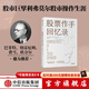 股票作手回憶錄 埃德溫勒菲弗 著(zhù) 費雪 都鐸 歐奈爾等一致推薦的傳世之作 金融投資 股票大作手回憶錄 投資書(shū)籍