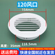 百蒂安通風(fēng)口空調孔墻洞裝飾蓋圓形百葉窗堵蓋排出風(fēng)口風(fēng)罩堵塞器遮丑蓋 120風(fēng)口（適合119-140ｍｍ的洞）