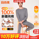 宜而爽【10萬(wàn)好評】一等品100%全棉男保暖內衣套裝秋衣秋褲冬純棉毛衫褲