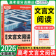 2026騰遠(yuǎn)高考選擇題大題專項訓(xùn)練2025秋萬唯高中非選擇題主觀題解題達(dá)人題型專練新高考必刷題資料書 【語文】文言文閱讀