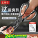 王麻子廚房剪刀 多功能廚房專用剪骨刀 剪雞骨肉大剪子【食品級鈦防銹】