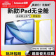 倍思iPadair7/6鋼化膜iPad膜平板保護膜類(lèi)AR膜【2025升級·無(wú)紋無(wú)塵倉】適用2025年款iPadAir7/6-11英寸