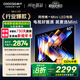 酷開創(chuàng)維65K6 Mini 65英寸電視 百級分區(qū)Mini LED  4+64GB一級能效 以舊換新補(bǔ)貼 大屏AI游戲電視65P5F