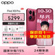 一加【國家補貼減15%】OPPO Find X9 Pro新品旗艦 享24期+曬單100 哈蘇影像【孫穎莎同款】find x9 pro 追光紅 16GB+512GB