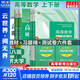 【官方店+可選】高等數學(xué)同濟第八版 高數教材練習題習題冊同步輔導 線(xiàn)性代數同濟七版 概率論浙大五版 高等數學(xué)教材+習題精解+測試卷套裝6冊 同濟第八版